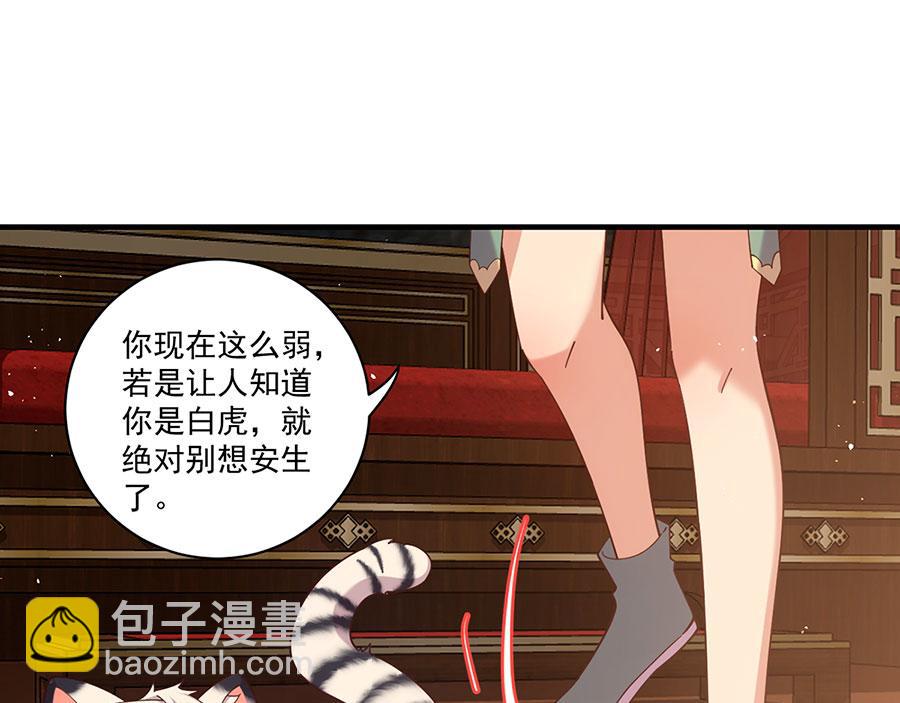 🍟萌师在上 第437话 另择良主 第38页