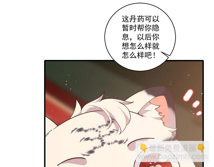 🍟萌师在上 第437话 另择良主 第40页