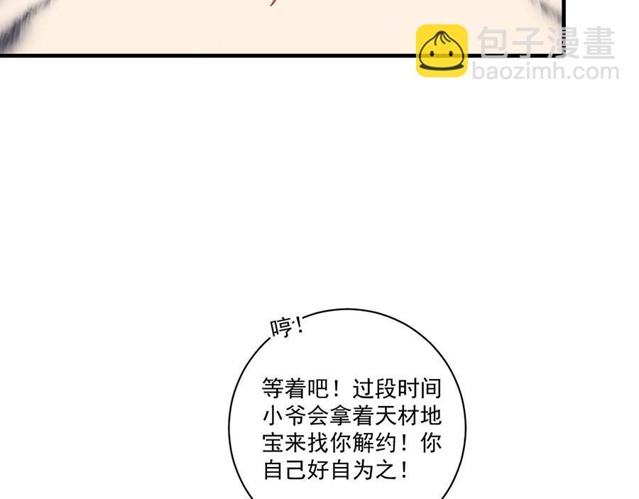 🍟萌师在上 第437话 另择良主 第43页