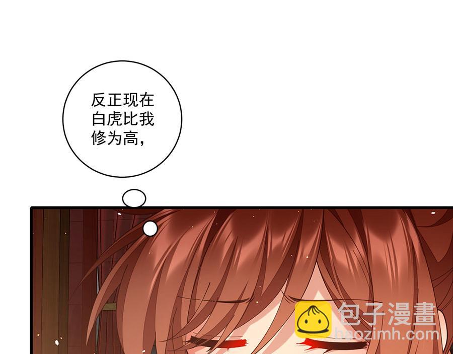 🍟萌师在上 第437话 另择良主 第46页
