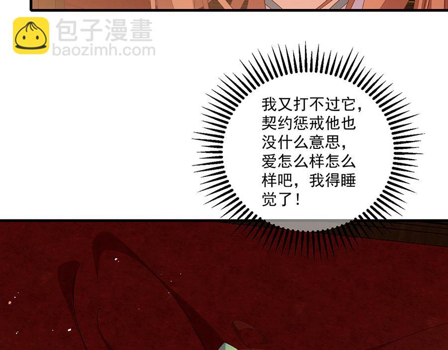 🍟萌师在上 第437话 另择良主 第48页