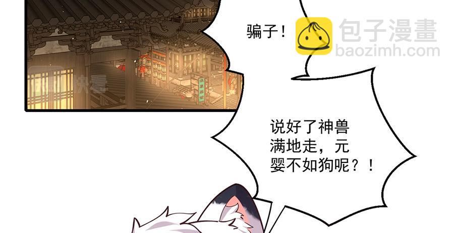 🍟萌师在上 第437话 另择良主 第6页