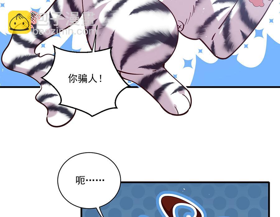 🍟萌师在上 第437话 另择良主 第8页