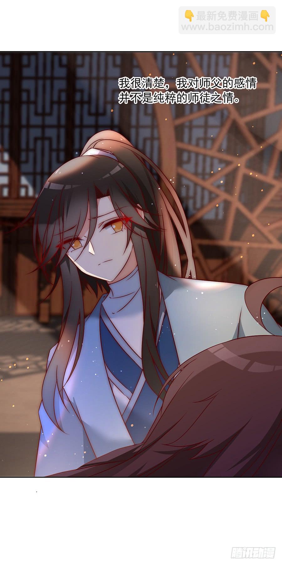 🍟萌师在上 第38话 纪红颜的手段 第11页