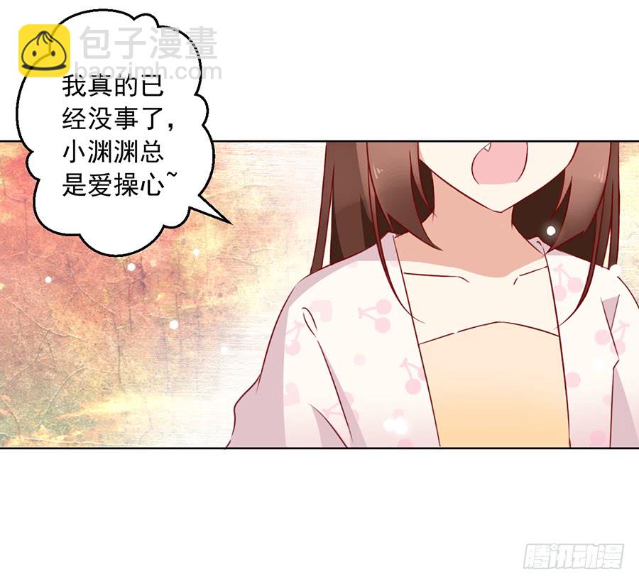 🍟萌师在上 第38话 纪红颜的手段 第15页