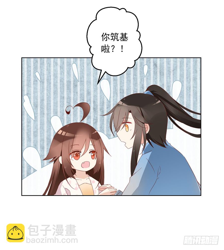 🍟萌师在上 第38话 纪红颜的手段 第17页