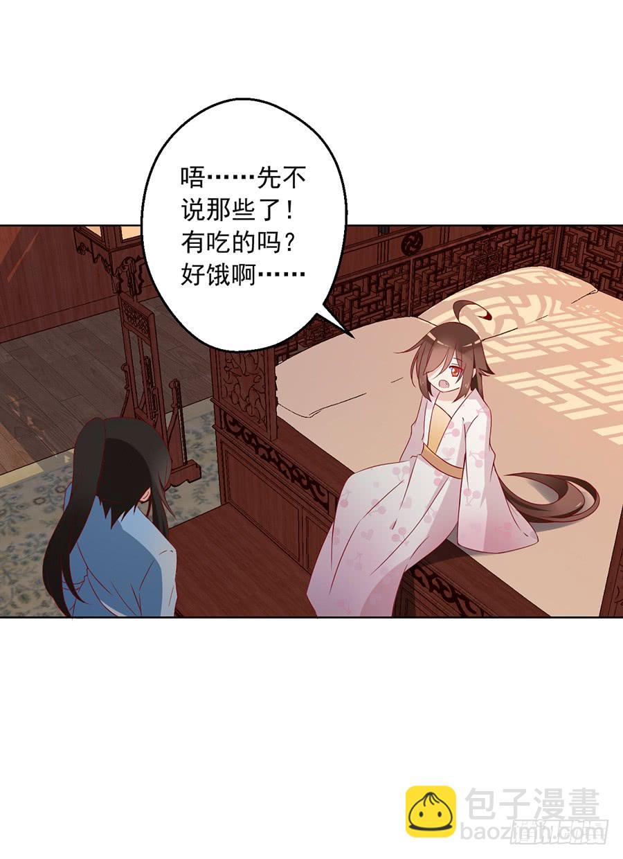 🍟萌师在上 第38话 纪红颜的手段 第22页