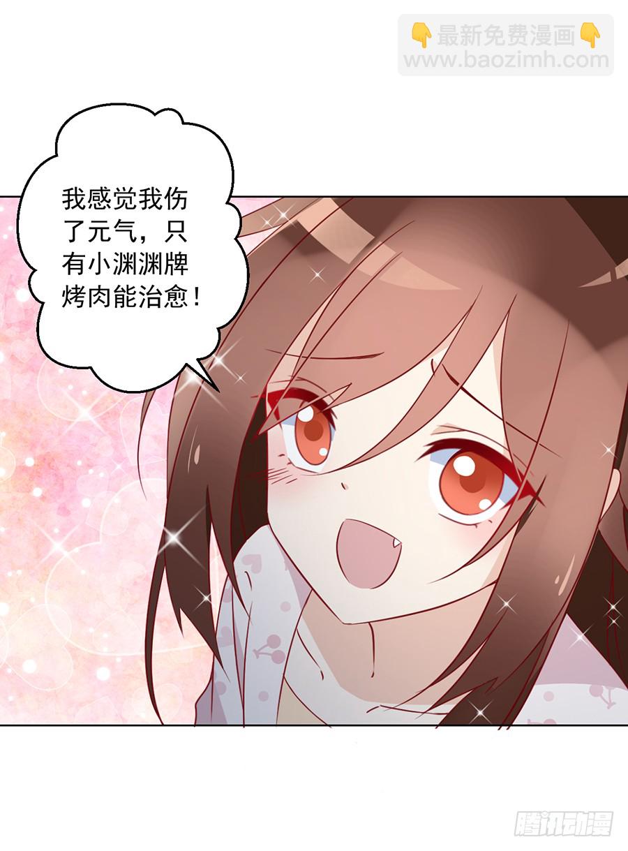 🍟萌师在上 第38话 纪红颜的手段 第23页