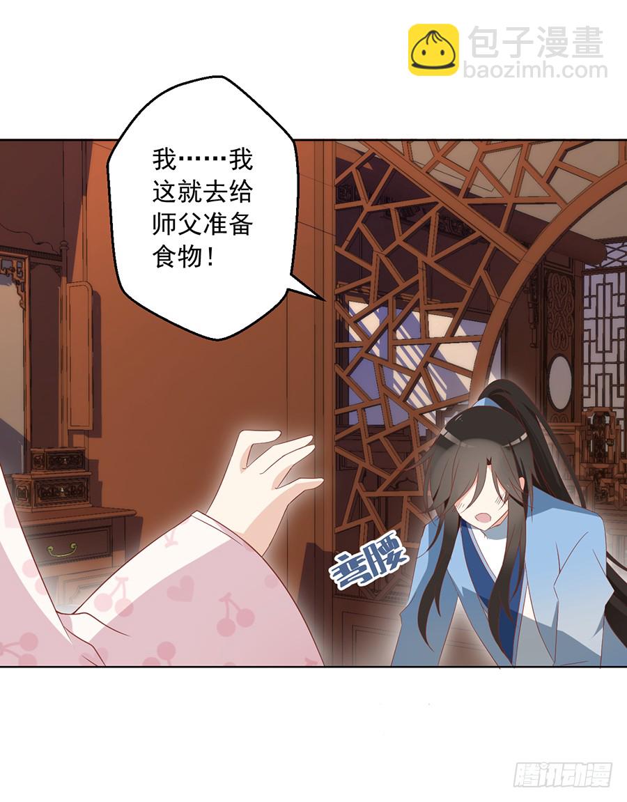 🍟萌师在上 第38话 纪红颜的手段 第27页