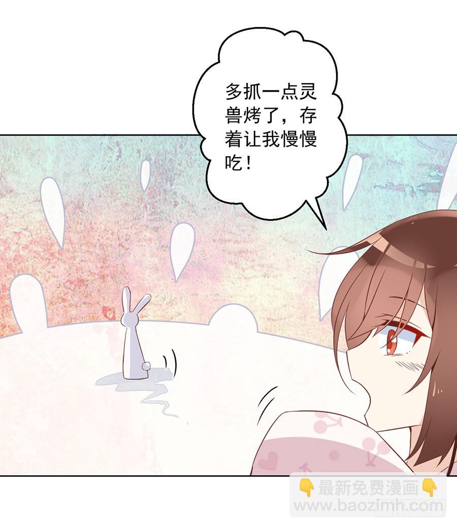 🍟萌师在上 第38话 纪红颜的手段 第28页