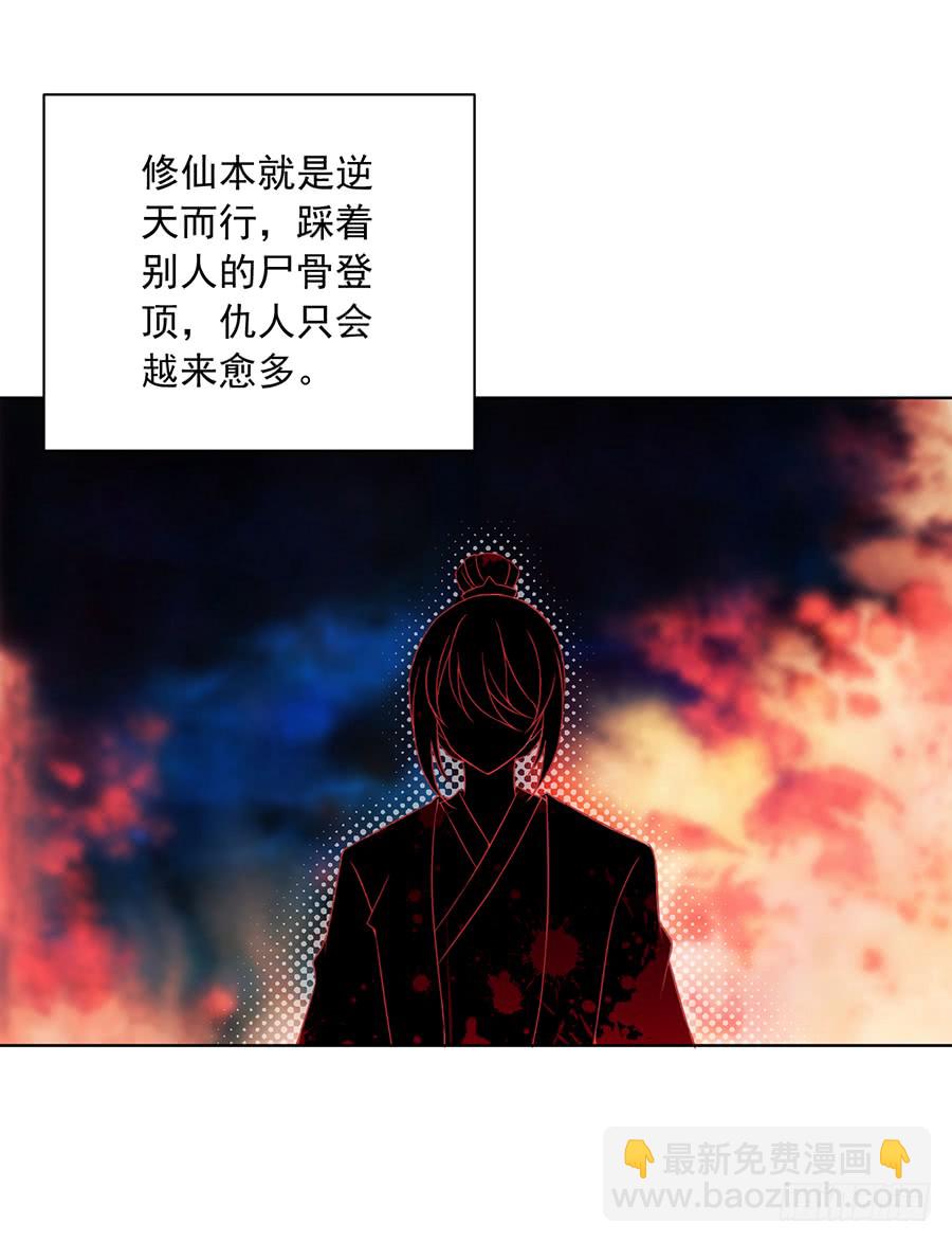 🍟萌师在上 第38话 纪红颜的手段 第3页