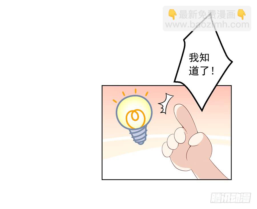 🍟萌师在上 第38话 纪红颜的手段 第31页