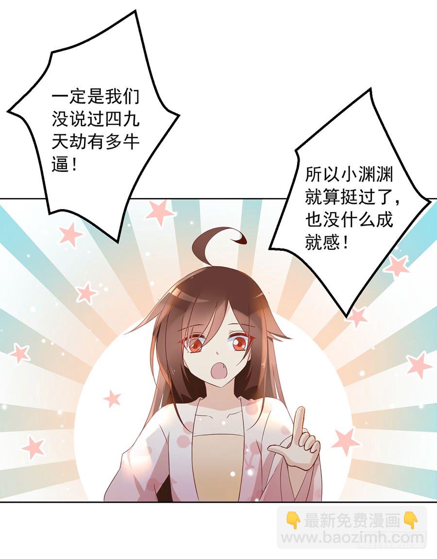 🍟萌师在上 第38话 纪红颜的手段 第32页
