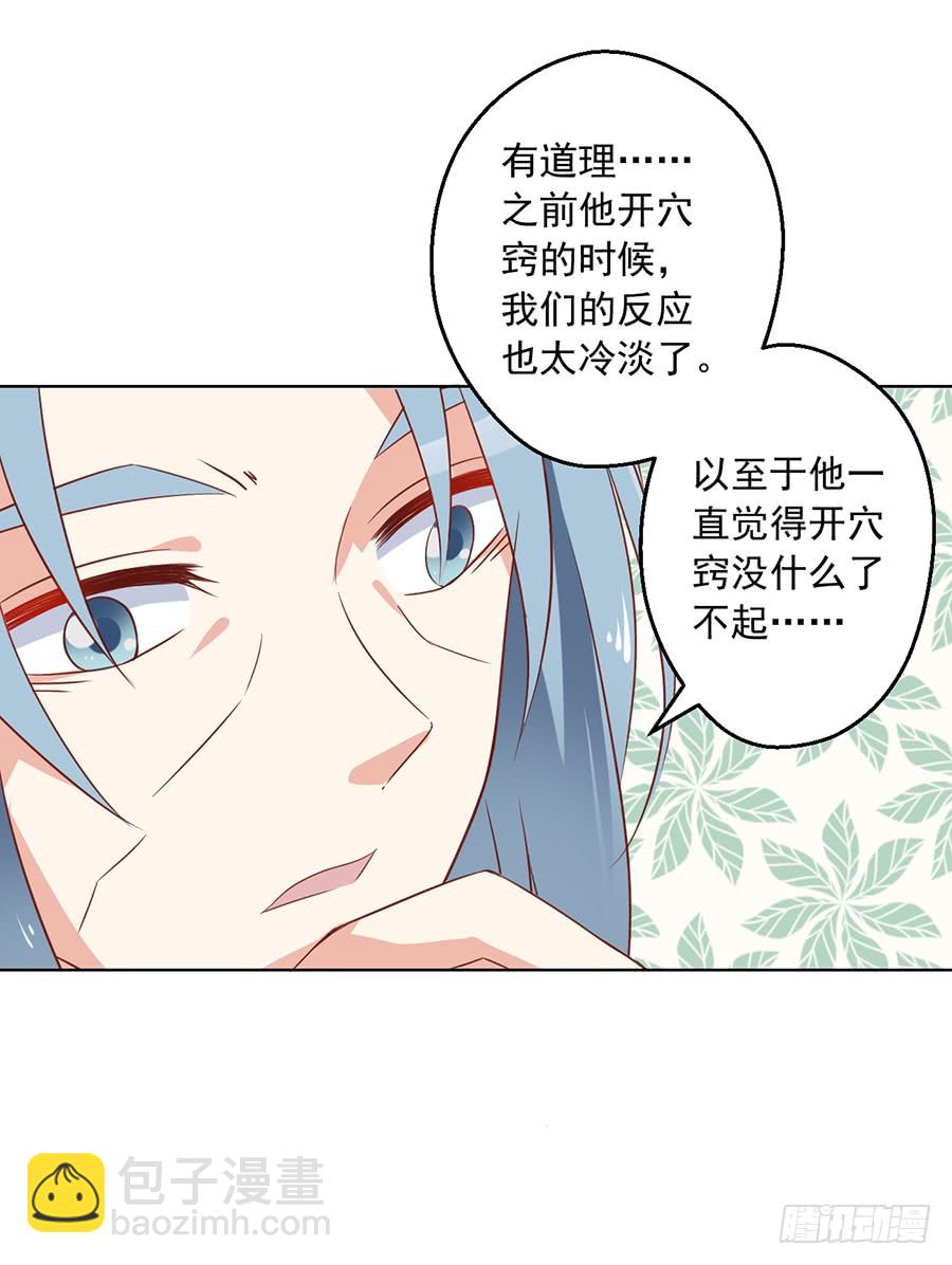 🍟萌师在上 第38话 纪红颜的手段 第33页