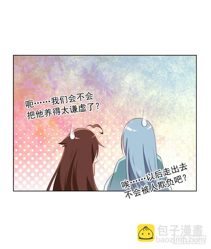 🍟萌师在上 第38话 纪红颜的手段 第34页