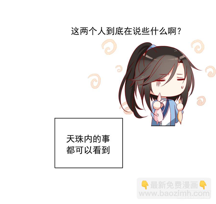 🍟萌师在上 第38话 纪红颜的手段 第35页