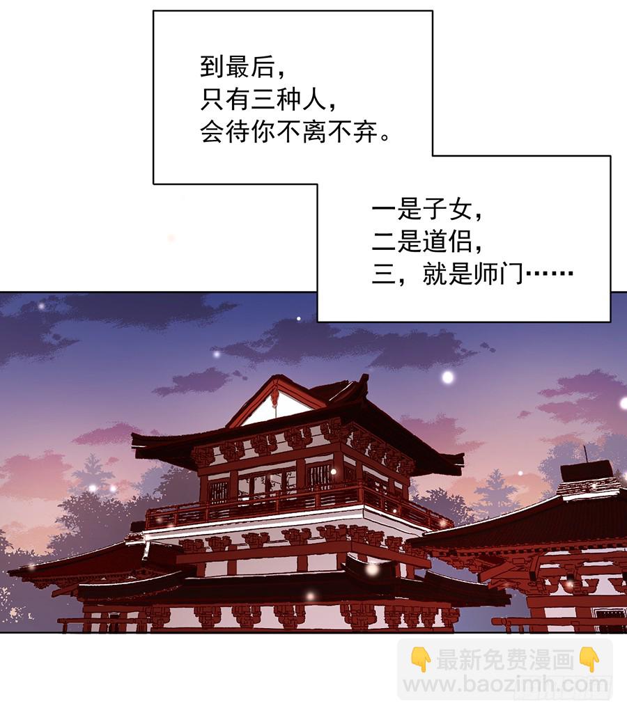 🍟萌师在上 第38话 纪红颜的手段 第4页