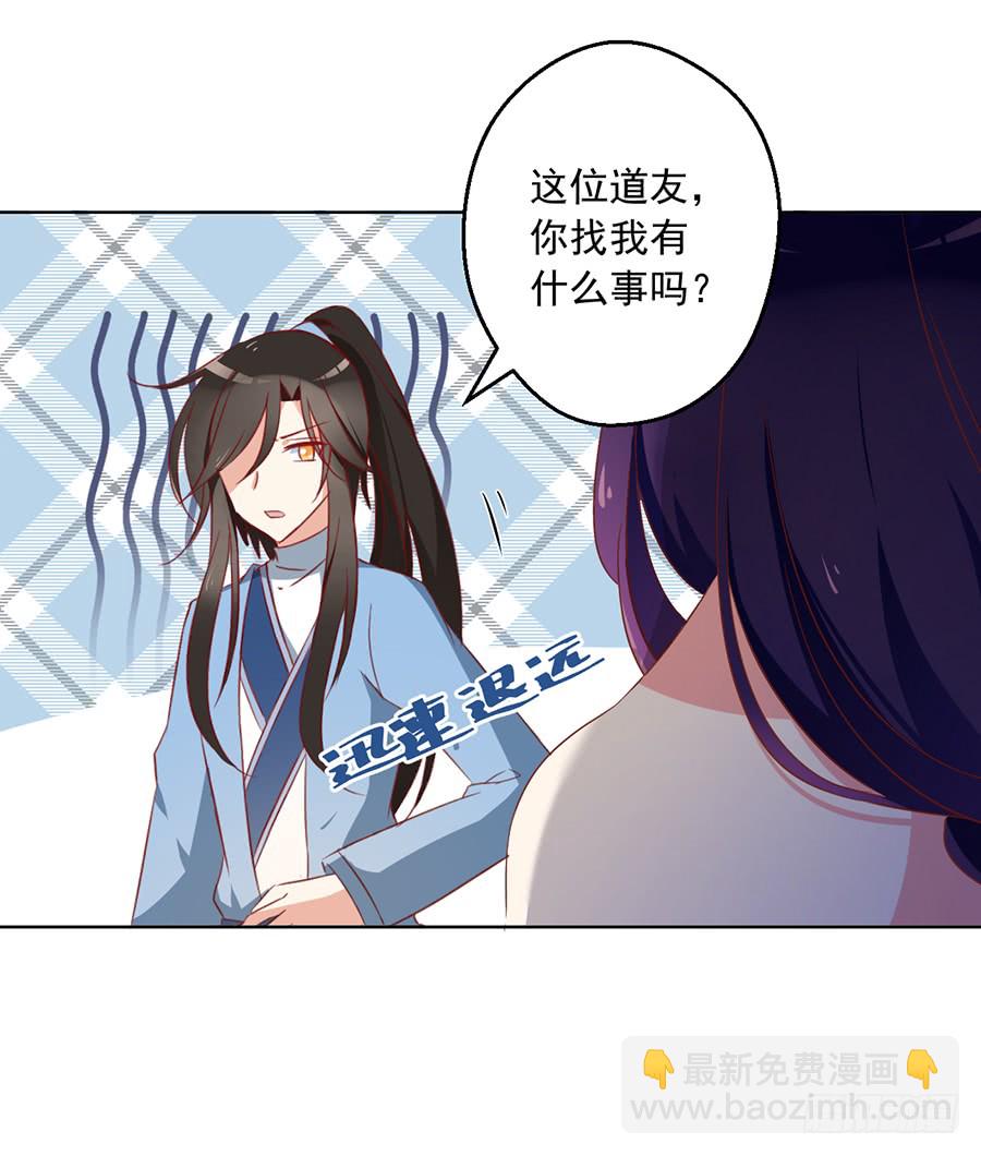 🍟萌师在上 第38话 纪红颜的手段 第40页