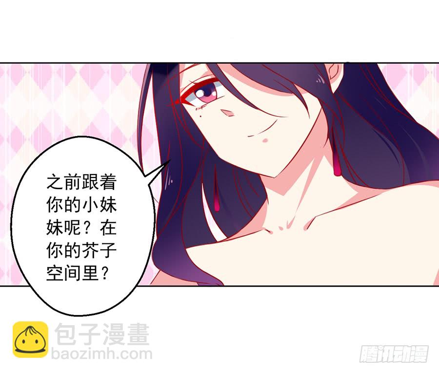 🍟萌师在上 第38话 纪红颜的手段 第41页