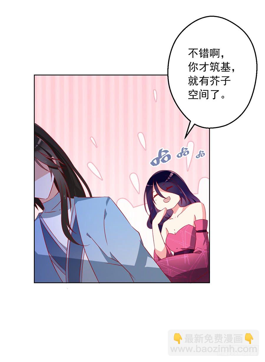 🍟萌师在上 第38话 纪红颜的手段 第42页
