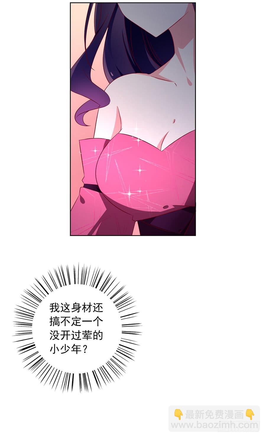 🍟萌师在上 第38话 纪红颜的手段 第45页