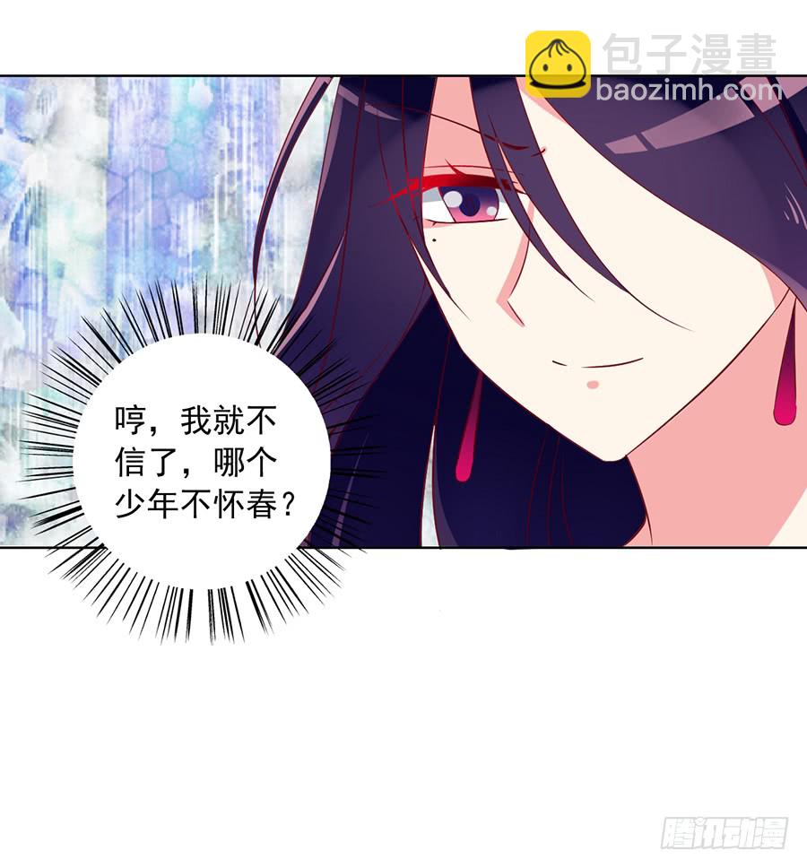 🍟萌师在上 第38话 纪红颜的手段 第46页