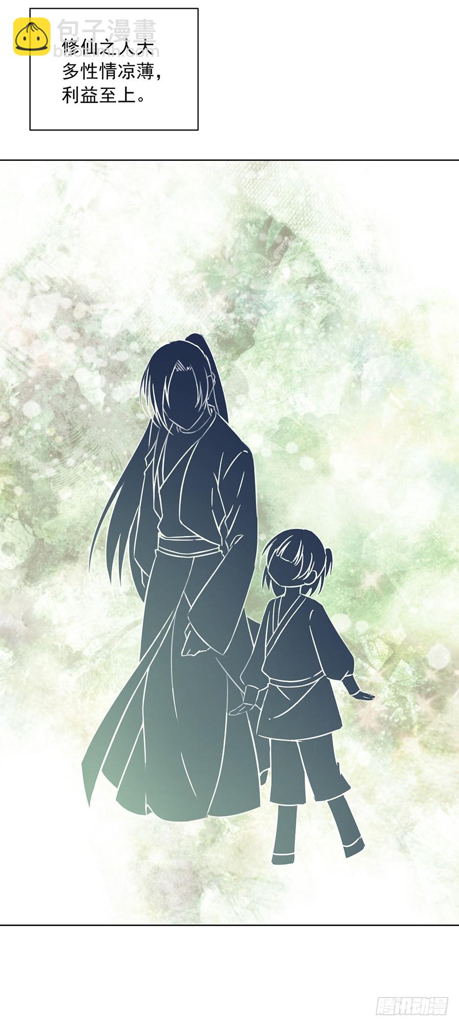 🍟萌师在上 第38话 纪红颜的手段 第5页