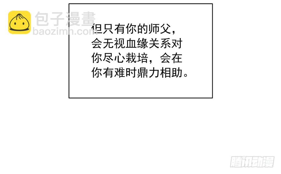 🍟萌师在上 第38话 纪红颜的手段 第6页