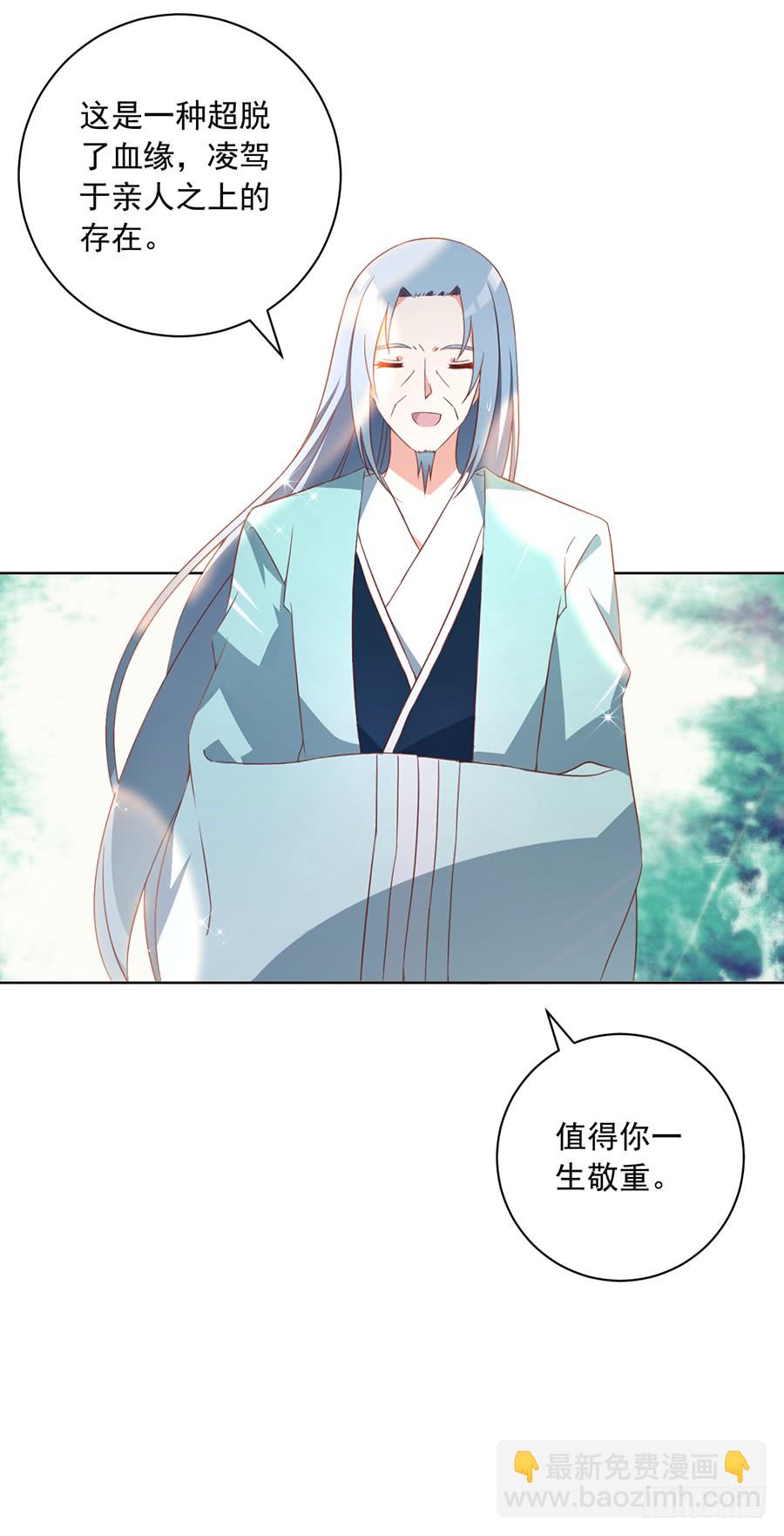 🍟萌师在上 第38话 纪红颜的手段 第7页