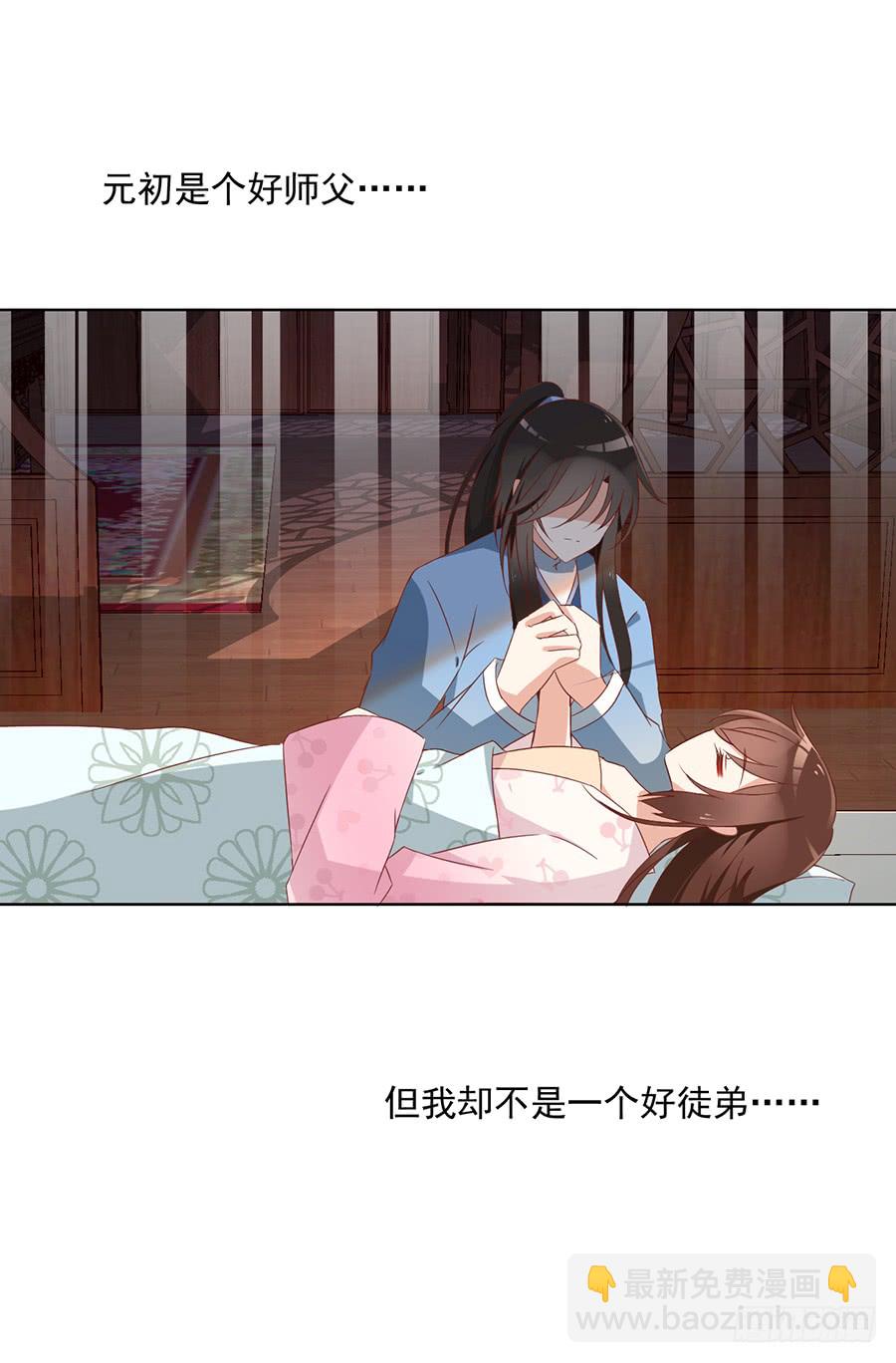 🍟萌师在上 第38话 纪红颜的手段 第8页