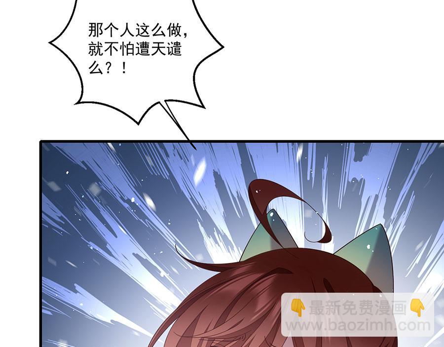 🍟萌师在上 第441话 被抓包的小白猫 第11页