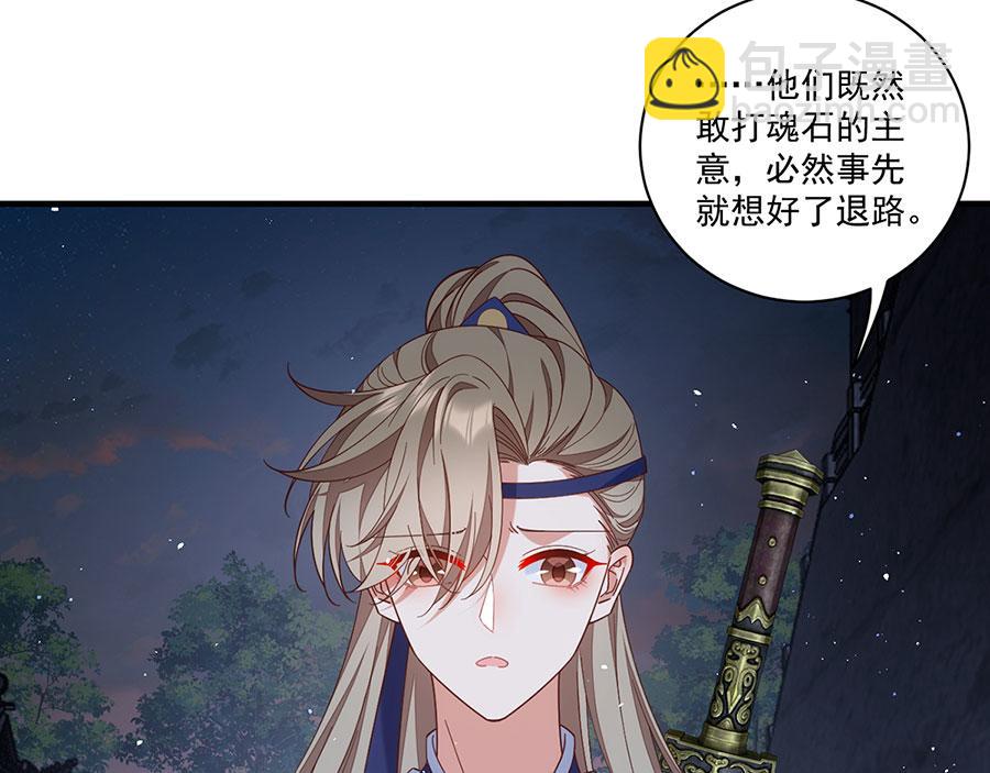 🍟萌师在上 第441话 被抓包的小白猫 第14页