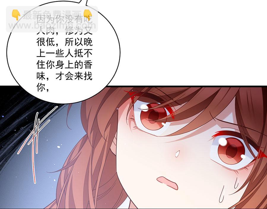 🍟萌师在上 第441话 被抓包的小白猫 第17页