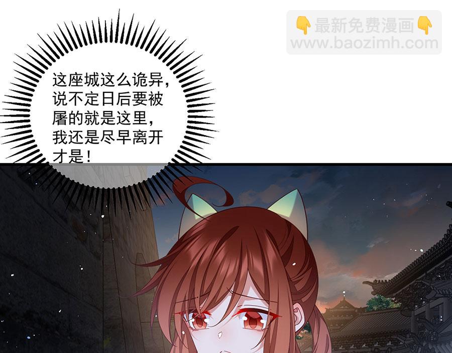 🍟萌师在上 第441话 被抓包的小白猫 第26页