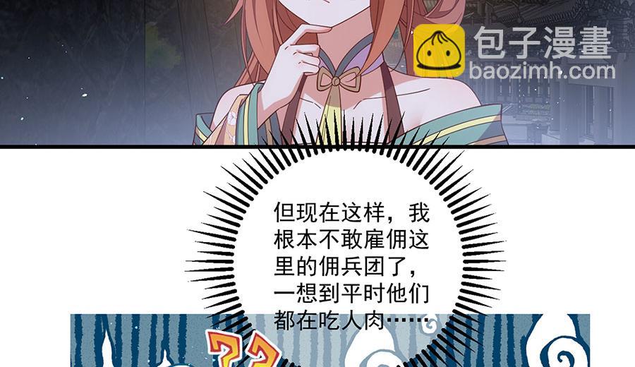 🍟萌师在上 第441话 被抓包的小白猫 第27页