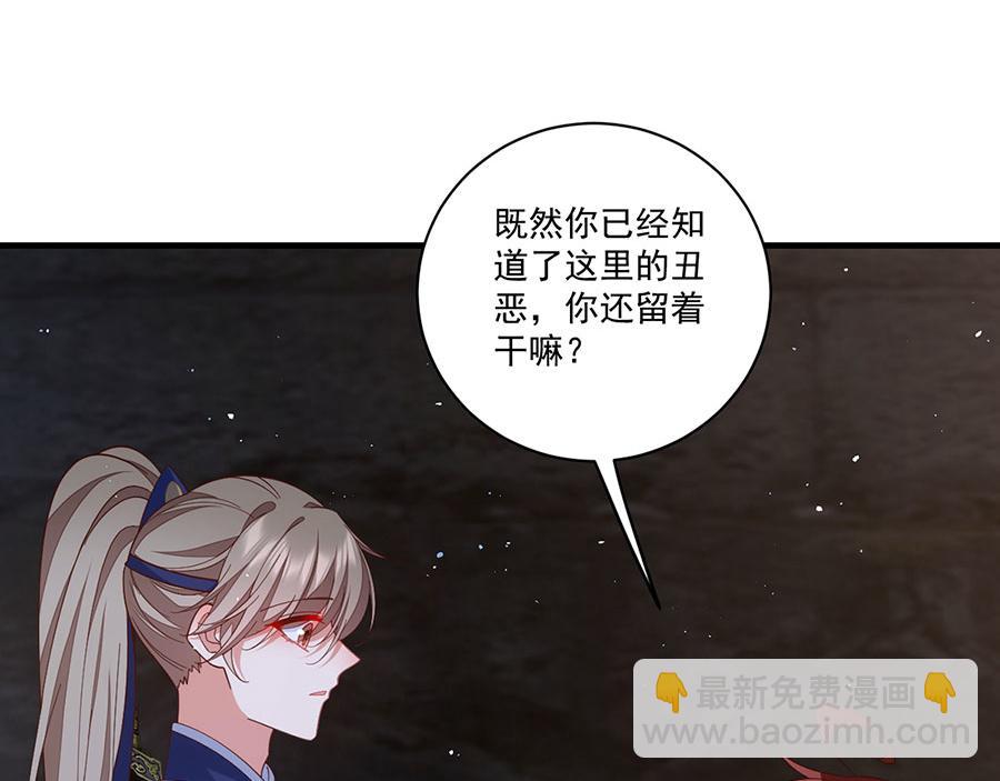 🍟萌师在上 第441话 被抓包的小白猫 第29页