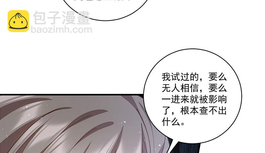 🍟萌师在上 第441话 被抓包的小白猫 第32页
