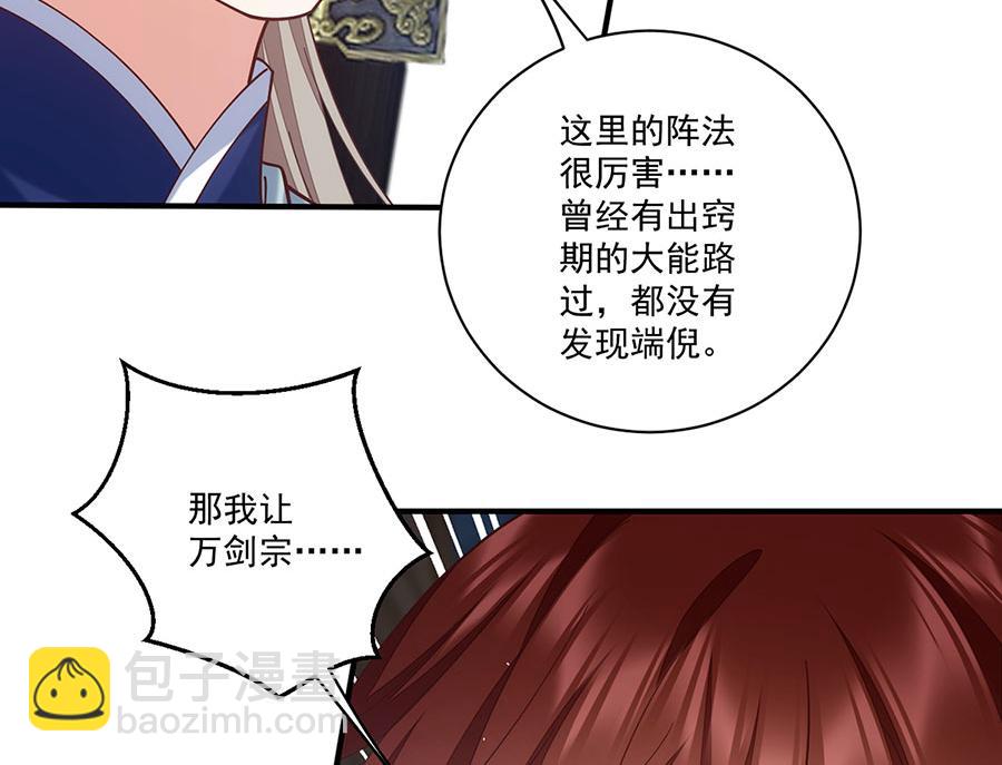 🍟萌师在上 第441话 被抓包的小白猫 第34页