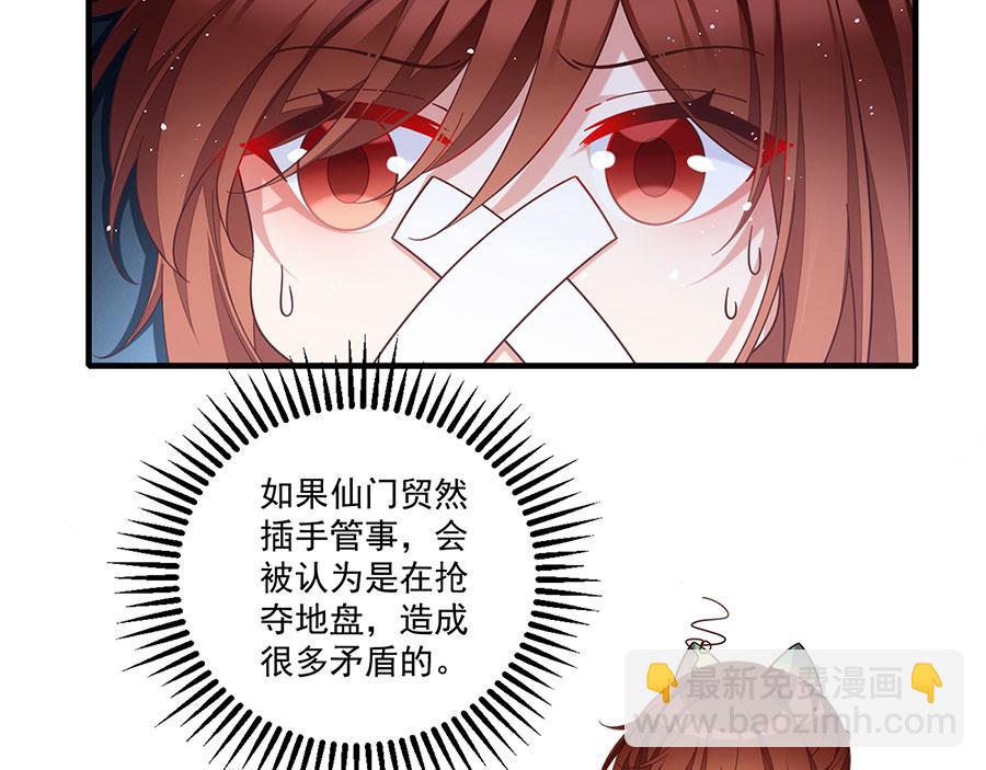 🍟萌师在上 第441话 被抓包的小白猫 第37页