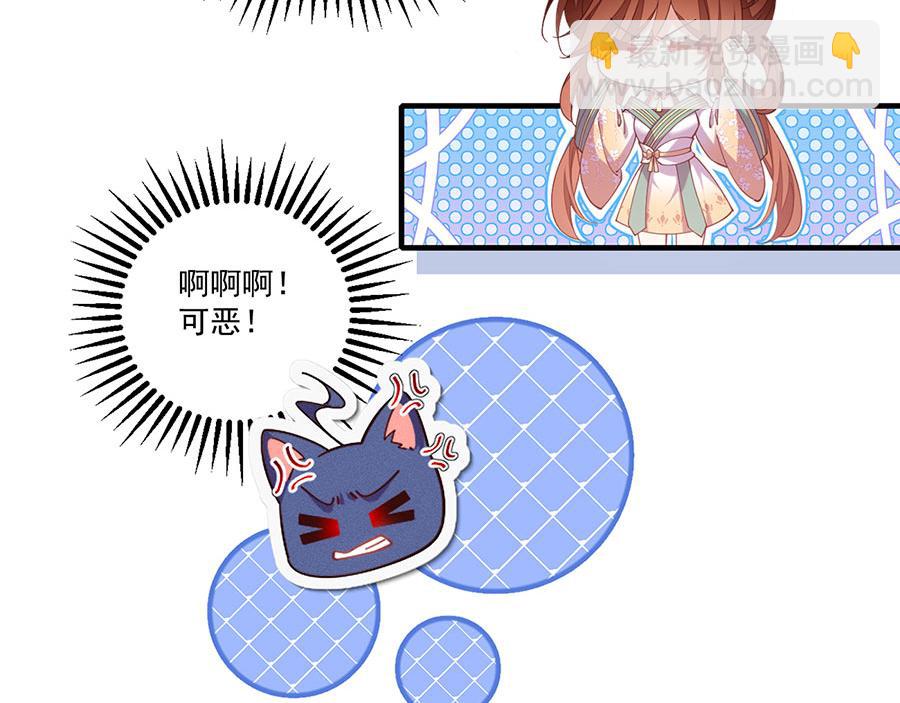 🍟萌师在上 第441话 被抓包的小白猫 第38页