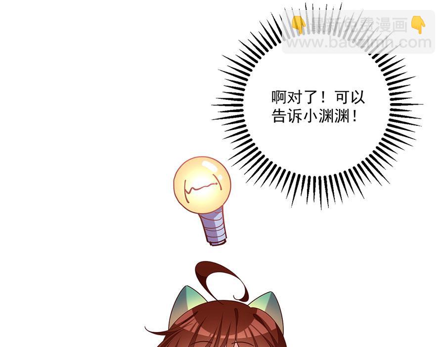 🍟萌师在上 第441话 被抓包的小白猫 第40页
