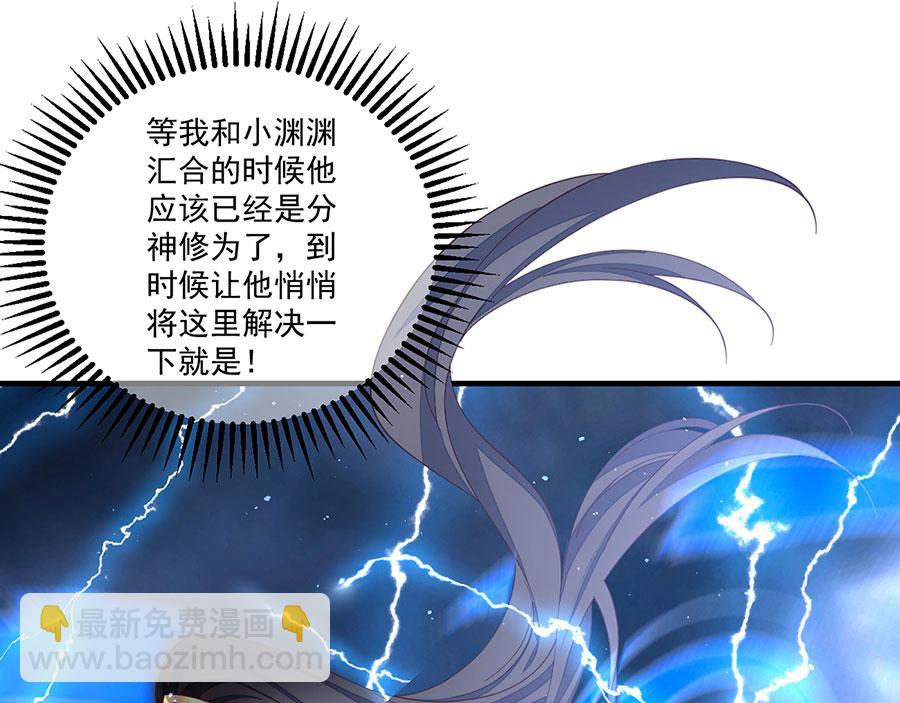🍟萌师在上 第441话 被抓包的小白猫 第43页