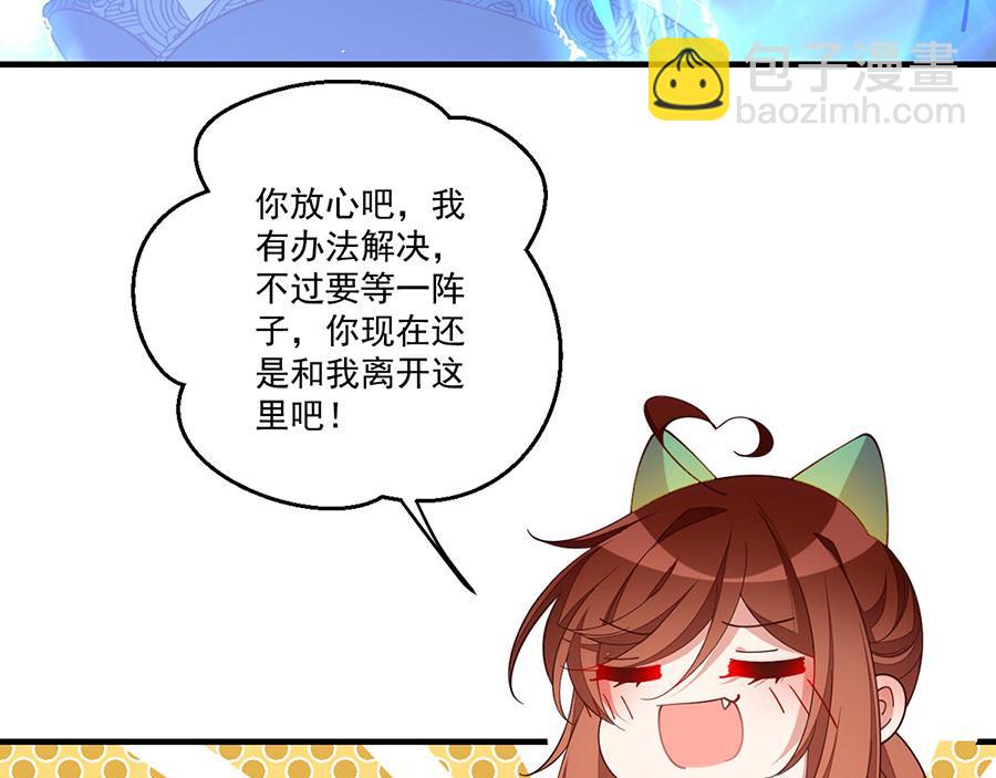 🍟萌师在上 第441话 被抓包的小白猫 第46页