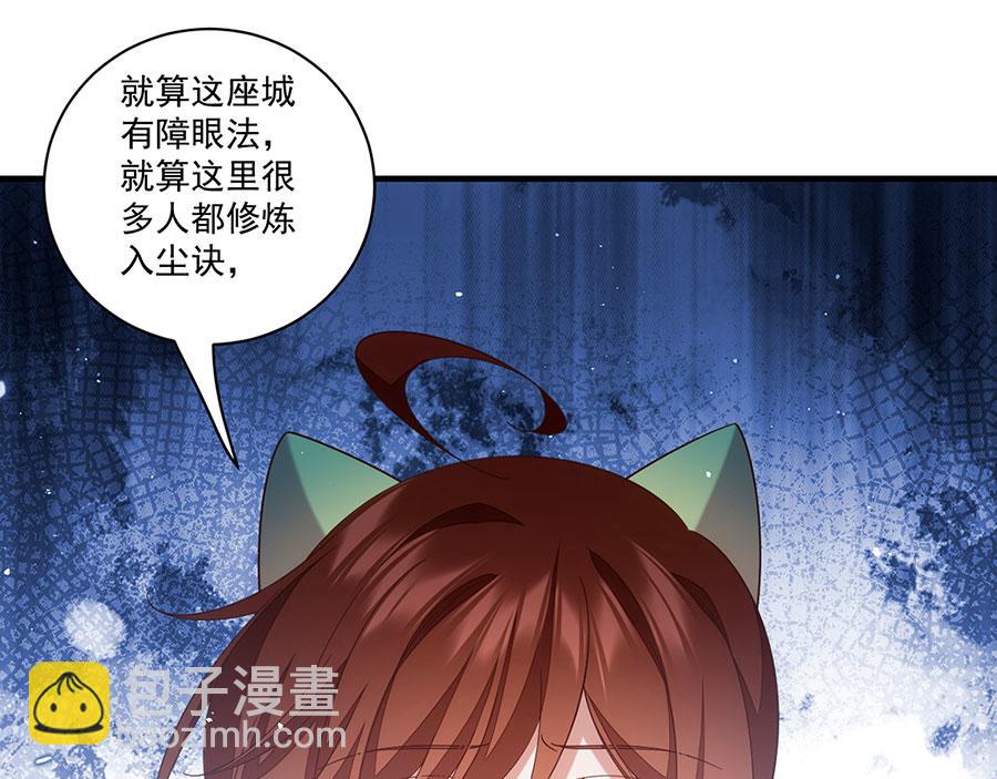 🍟萌师在上 第441话 被抓包的小白猫 第5页