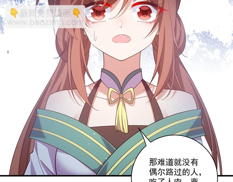 🍟萌师在上 第441话 被抓包的小白猫 第6页