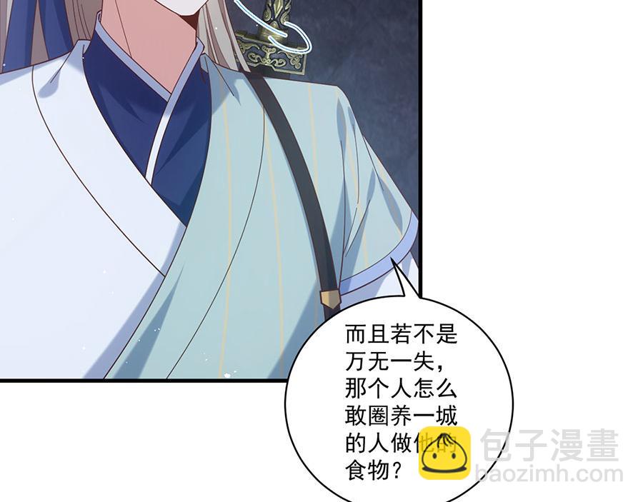 🍟萌师在上 第441话 被抓包的小白猫 第9页
