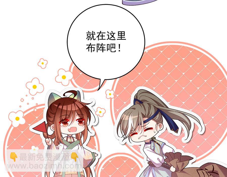 🍟萌师在上 第443话 浑身是宝 第10页