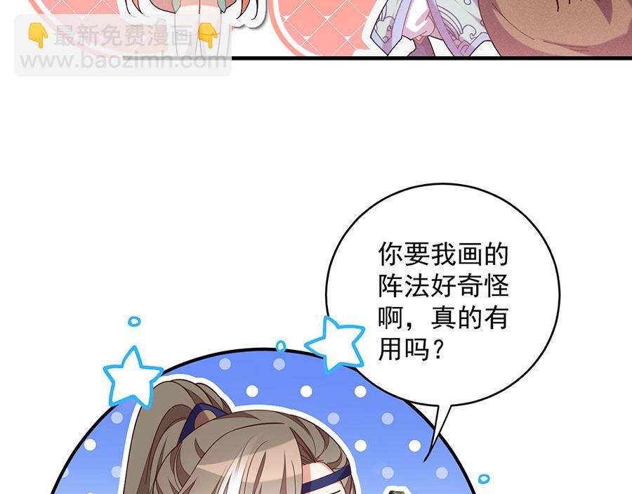 🍟萌师在上 第443话 浑身是宝 第11页