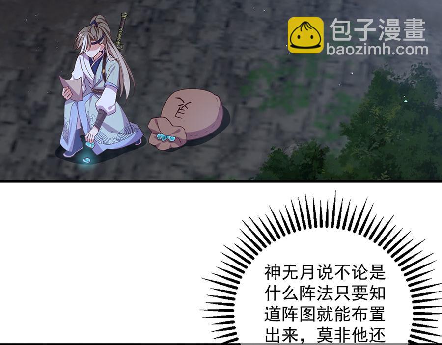 🍟萌师在上 第443话 浑身是宝 第20页