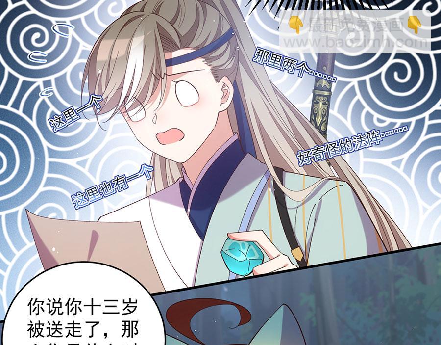🍟萌师在上 第443话 浑身是宝 第22页